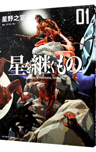 楽天市場】星を継ぐもの 中古の通販