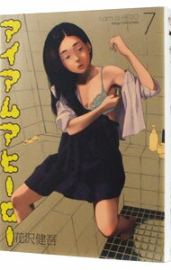 【中古】アイアムアヒーロー 7/ 花沢健吾