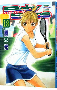 【中古】ベイビーステップ 18/ 勝木光