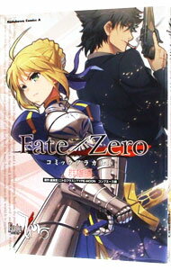 【中古】Fate／Zero コミックアラカルト 群雄編 / コンプエース編集部