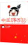 【中古】中国嫁日記 1/ 井上純一 110円