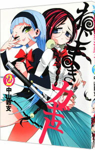 【中古】ねじまきカギュー 2/ 中山敦支