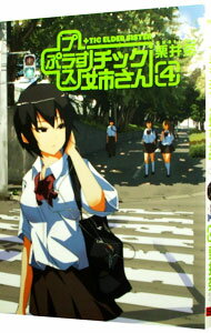 【中古】＋チック姉さん 4/ 栗井茶