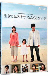 【中古】24HOUR　TELEVISION　スペシャルドラマ2011　生きてるだけでなんくるないさ / 邦画