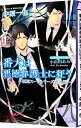 【中古】番犬は悪徳弁護士に狂う / 中原一也 ボーイズラブ小説