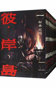 【中古】彼岸島　＜全33巻セット＞ / 松本光司（コミックセット）