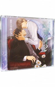 【中古】【2CD】憂鬱な朝 2 / ボーイズラブ