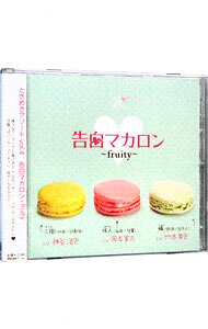&nbsp;&nbsp;&nbsp; ときめきアソート　vol．4　告白マカロン・fruity の詳細 発売元:トロンプルイユ アーティスト名:その他 カナ: トキメキアソート4コクハクマカロンフルーティー / ソノタ ディスク枚数: 1枚 品番: TRMP00004 発売日:2011/02/24 関連商品リンク : その他 トロンプルイユ　