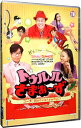 【中古】トゥルルさまぁ-ず コーチ!何がダメなんすか今の!? / さまぁ-ず【出演】