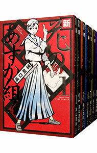 Ladies - 【中古】新・花のあすか組！　＜全8巻セット＞ / 高口里純（コミックセット）