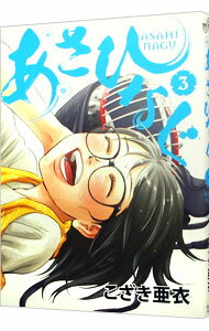 【中古】【全品10倍！4/5限定】あさひなぐ 3/ こざき亜衣