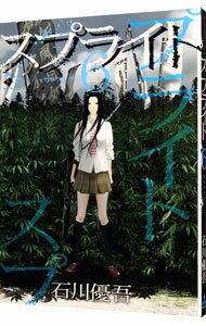 【中古】スプライト 6/ 石川優吾