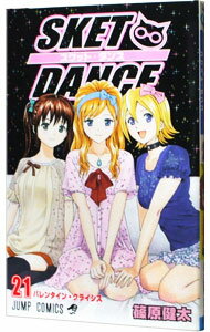 ����š�SKET��DANCE 21/ �ĸ�����