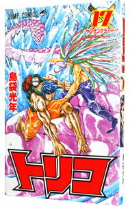 [중고] Toriko 17/ 시마부쿠로 광년