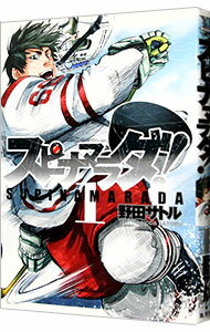 【中古】スピナマラダ！ 1/ 野田サトル