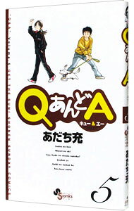 【中古】QあんどA 5/ あだち充