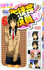 【中古】生徒会役員共 6/ 氏家ト全