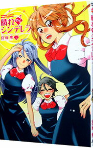 Kodansha Afternoon C - 【中古】晴れのちシンデレラ 4/ 宮成楽