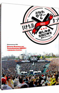 【中古】いきものまつり2011　どなたサマーも楽しみまSHOW！！！－横浜スタジアム－ / いきものがかり【出演】