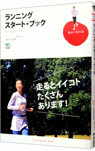 【中古】ランニング・スタート・ブック / 出版社