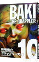 【中古】グラップラー刃牙 【完全版】 10/ 板垣恵介