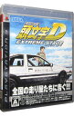 【中古】PS3 頭文字D　EXTREME　STAGE　（イニシャルディー　エクストリームステージ）