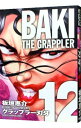 【中古】グラップラー刃牙 【完全版】 12/ 板垣恵介