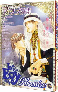 Shinshokan Wings C - 【中古】b−Boy　Phoenix 12/ アンソロジー