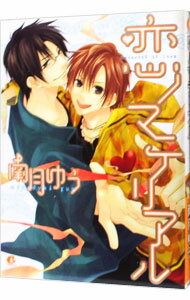 Shinshokan Wings C - 【中古】恋ノマテリアル / 南月ゆう ボーイズラブコミック