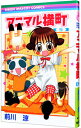 【中古】アニマル横町 9/ 前川涼