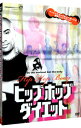 【中古】ヒップホップ・ダイエット-ベーシック・ヒップホップ・ダンスで燃焼シェイプアップ- / その他