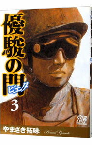 Daitosha Daito C - 【中古】優駿の門−ピエタ− 3/ やまさき拓味