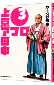 Shinchosha Bunche C - 【中古】上京アフロ田中 3/ のりつけ雅春