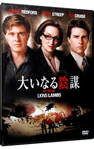 【中古】大いなる陰謀 特別編 / ロバート・レッドフォード【監督】