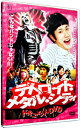 【中古】デトロイト・メタル・シティ　ドキュメントDVD　松山ケンイチ×クラウザーII世×根岸崇一 / 邦画