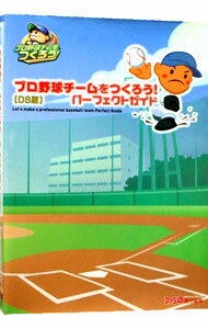 【中古】プロ野球チームをつくろう