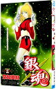 【中古】銀魂 24/ 空知英秋