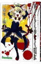 【中古】ひぐらしのなく頃に コミックアンソロジーEX.-語咄し編- 4/ アンソロジー