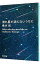 【中古】流れ星が消えないうちに / 橋本紡 50円