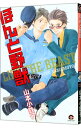 【中古】ほんと野獣 / 山本小鉄子 ボーイズラブコミック