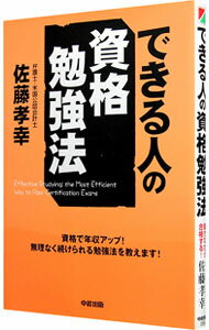 &nbsp;&nbsp;&nbsp; できる人の資格勉強法 単行本 の詳細 公認会計士・簿記・行政書士…。どんな試験も働きながら合格する！　好循環の法則や、時間がない人の勉強時間のつくり方など、無理なく続けられる勉強法を伝授する。 カテゴリ: 中古本 ジャンル: 政治・経済・法律 社会問題 出版社: 中経出版 レーベル: 作者: 佐藤孝幸 カナ: デキルヒトノシカクベンキョウホウ / サトウタカユキ サイズ: 単行本 ISBN: 9784806130567 発売日: 2008/07/01 関連商品リンク : 佐藤孝幸 中経出版　