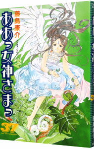 【中古】ああっ女神さまっ 37/ 藤島康介