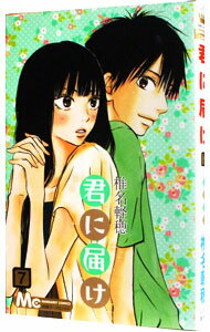 【中古】君に届け 7/ 椎名軽穂
