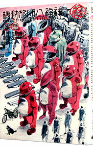 Gum C - 【中古】機動旅団八福神 8/ 福島聡