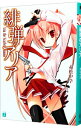 【中古】緋弾のアリア / 赤松中学