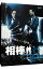 【中古】相棒 season6 DVD-BOX 2/ 和泉聖治【監督】 2,458円