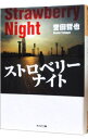 【中古】姫川玲子シリーズ（光文社文庫） ＜1－9巻セット＞ / 誉田哲也（書籍セット）