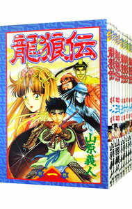 【中古】龍狼伝　＜全37巻セット＞ / 山原義人（コミックセット）