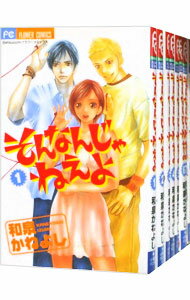 【中古】そんなんじゃねえよ <全9巻セット> / 和泉かねよし(コミックセット)