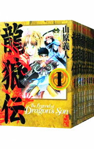 【中古】龍狼伝 【文庫版】 <全10巻セット> / 山原義人(コミックセット)